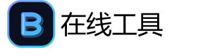 在线工具网